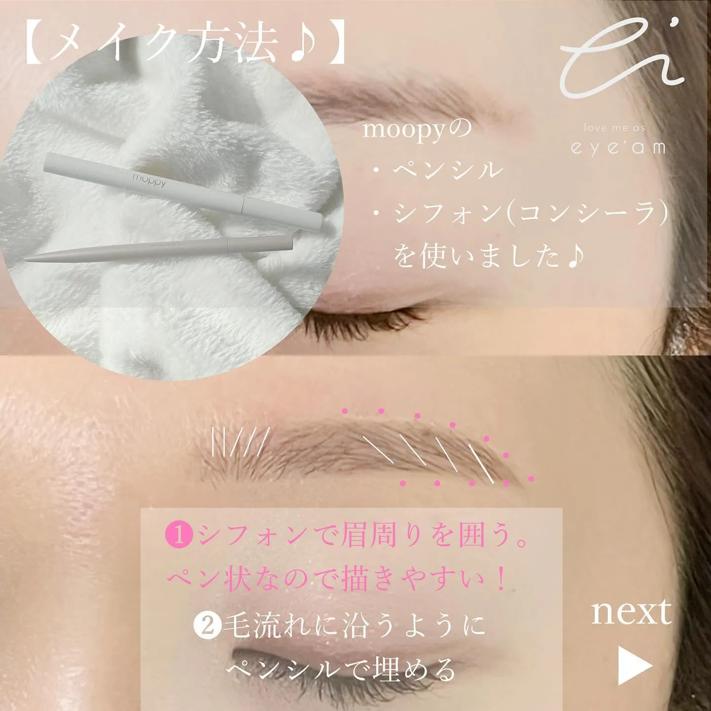 《眉メイクが濃くなる、憧れの眉の形がある方へ》