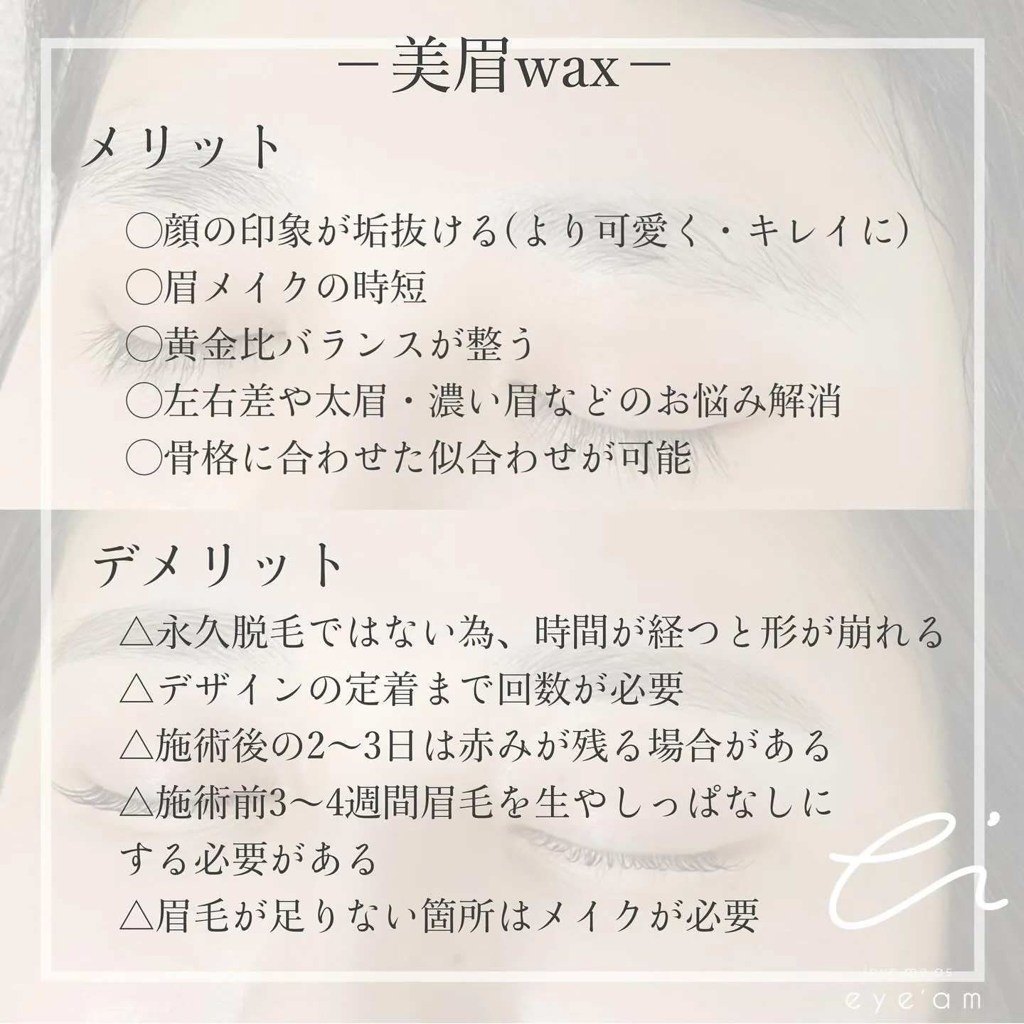 《美眉waxのメリット・デメリット》