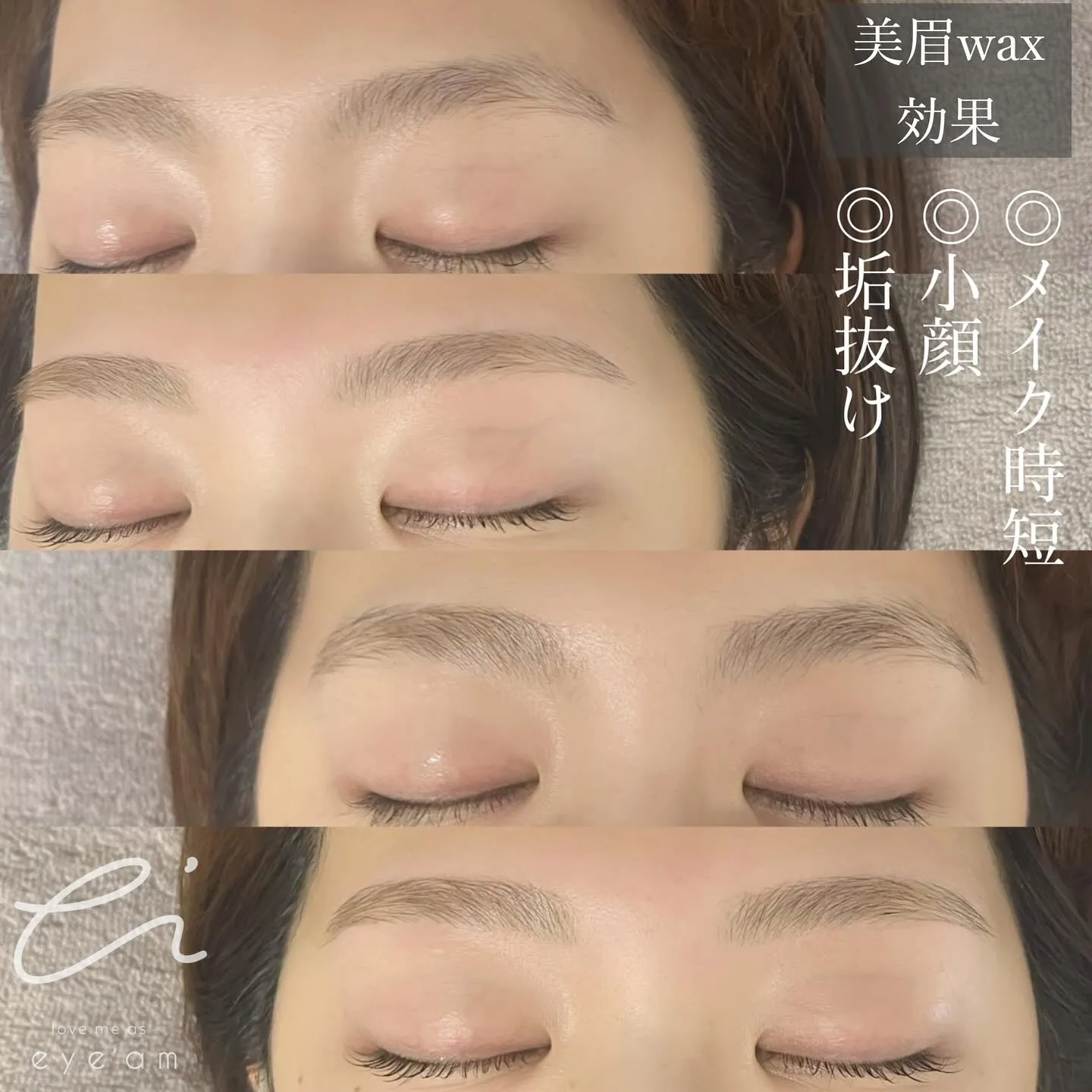 《美眉waxオーダー！ナチュラルに少しだけ細く》