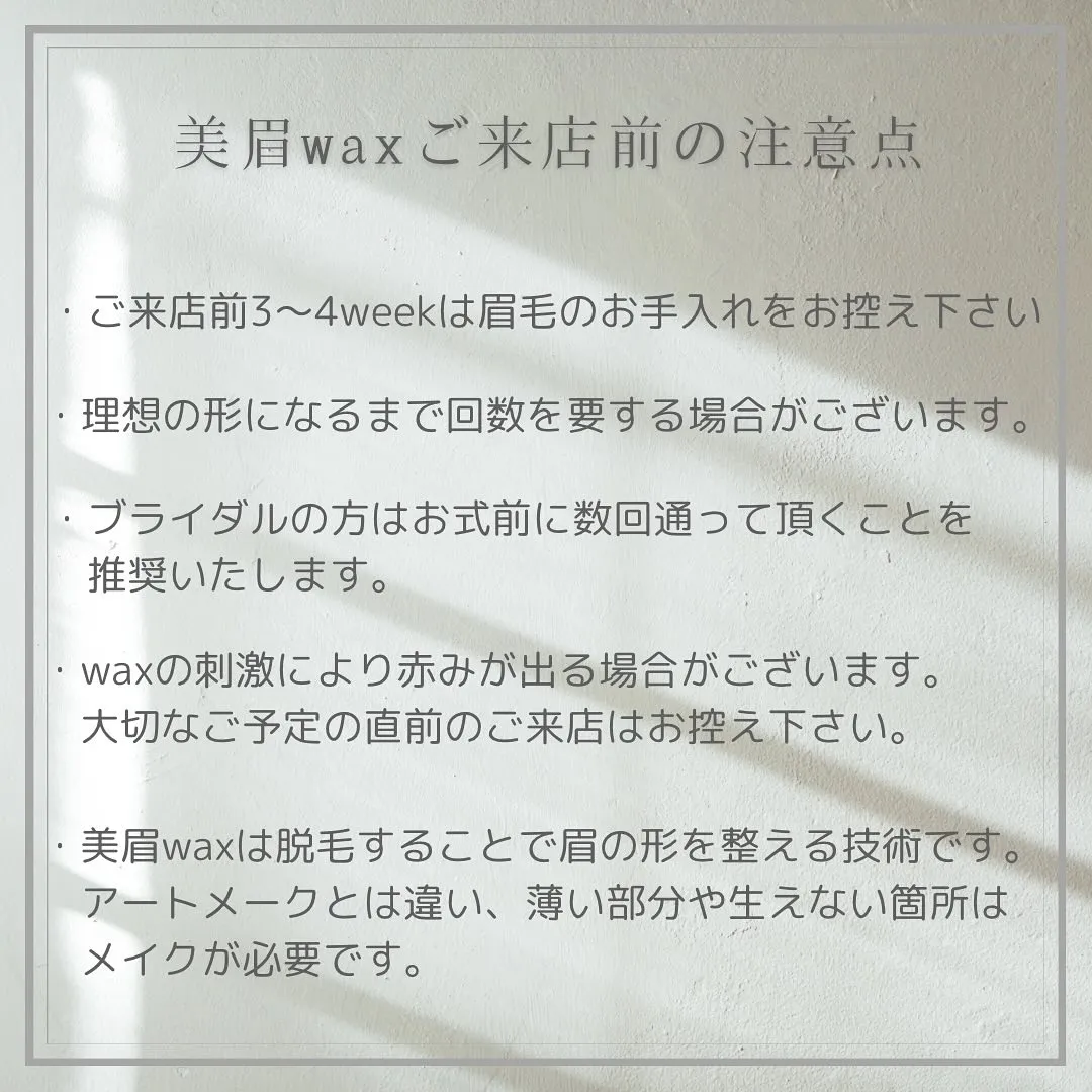 《美眉waxオーダー！ナチュラルに少しだけ細く》