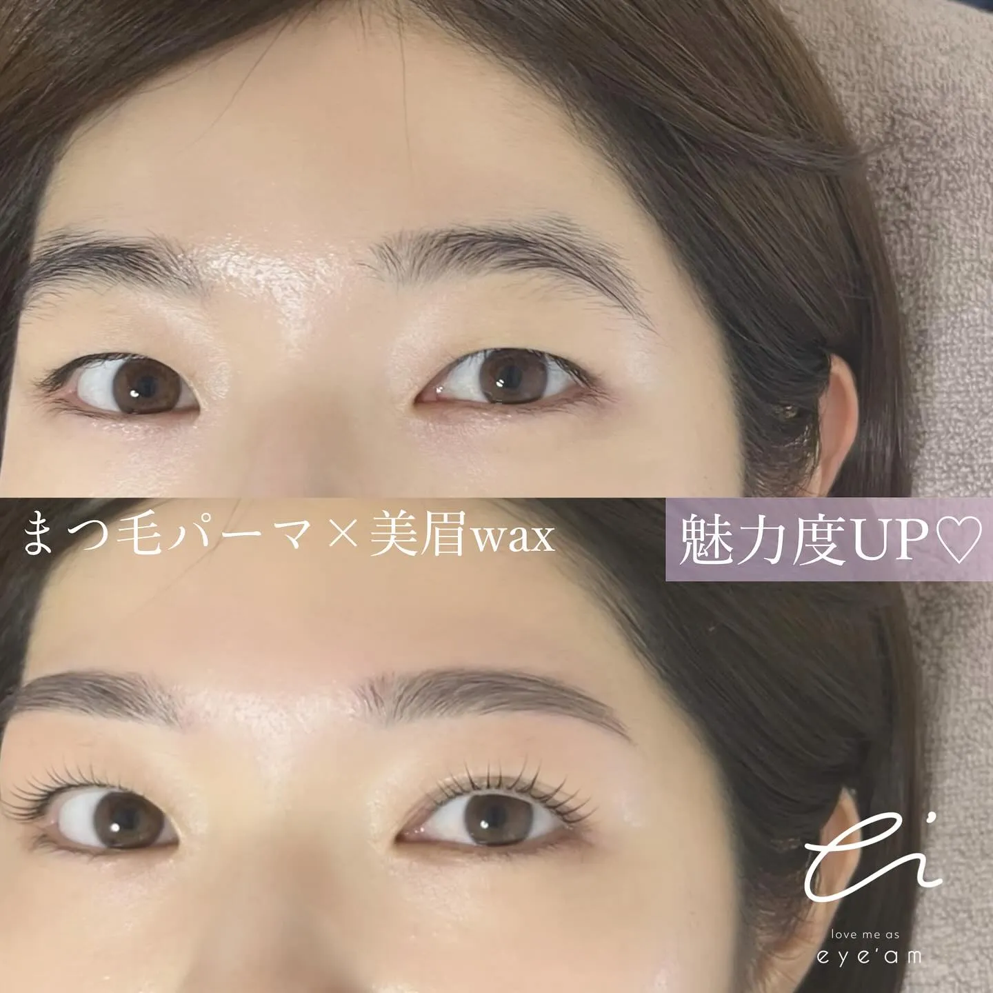 《魅力度UP♡eye'amのまつ毛パーマ&美眉wax》