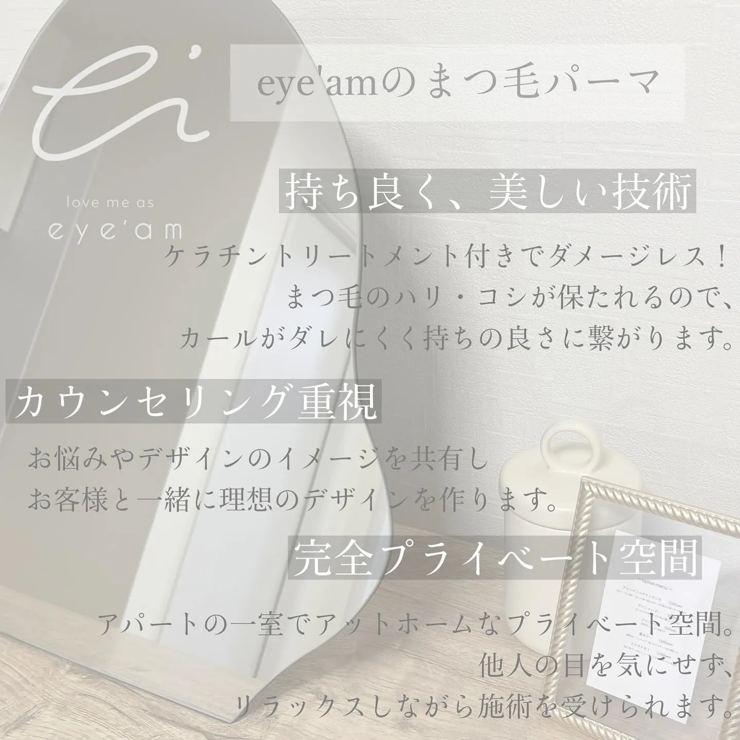 《魅力度UP♡eye'amのまつ毛パーマ&美眉wax》