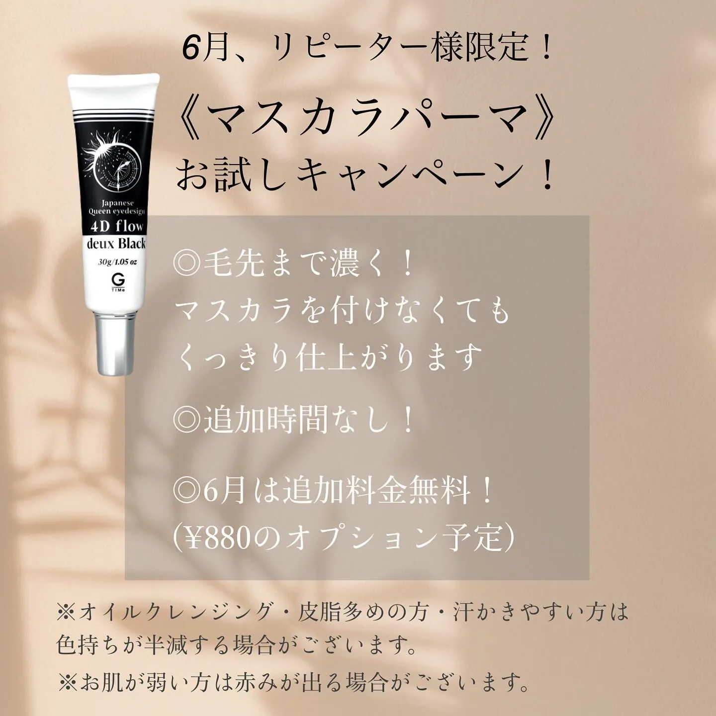 【リピーター様限定‼︎6月キャンペーンのお知らせ📢】