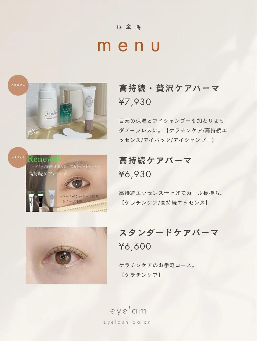 《eye'amこだわりの美まつげ・美眉の施術！》